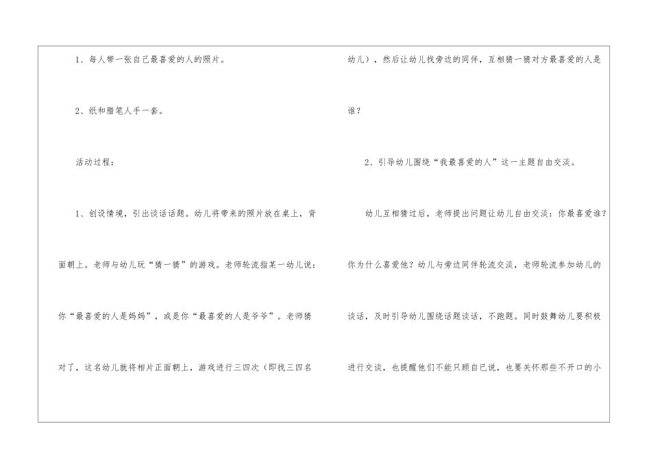 学会关爱教案_第2页
