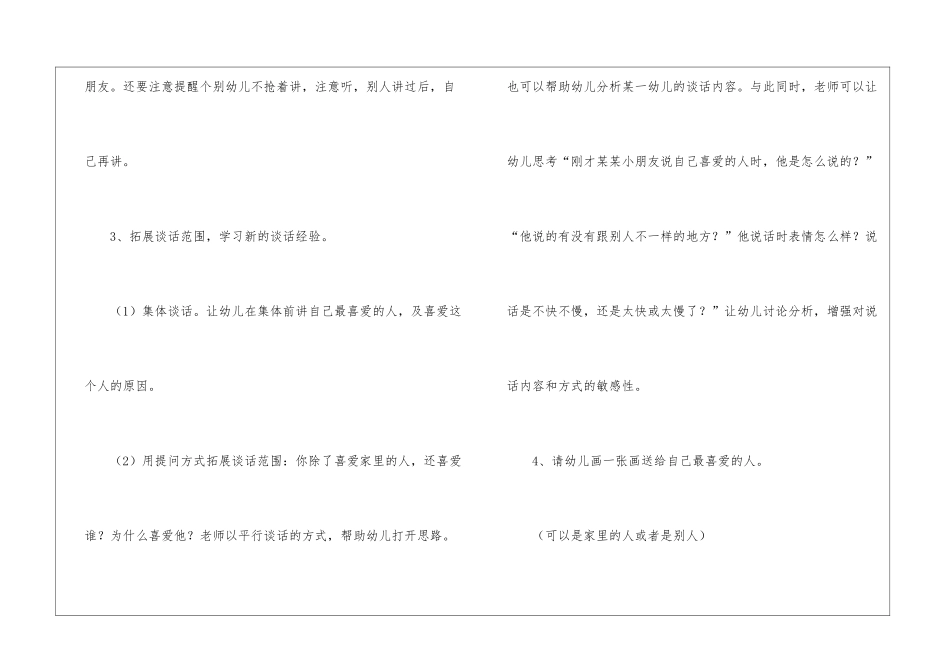 学会关爱教案_第3页