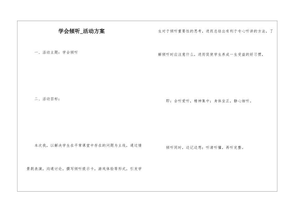 学会倾听-活动方案_第1页