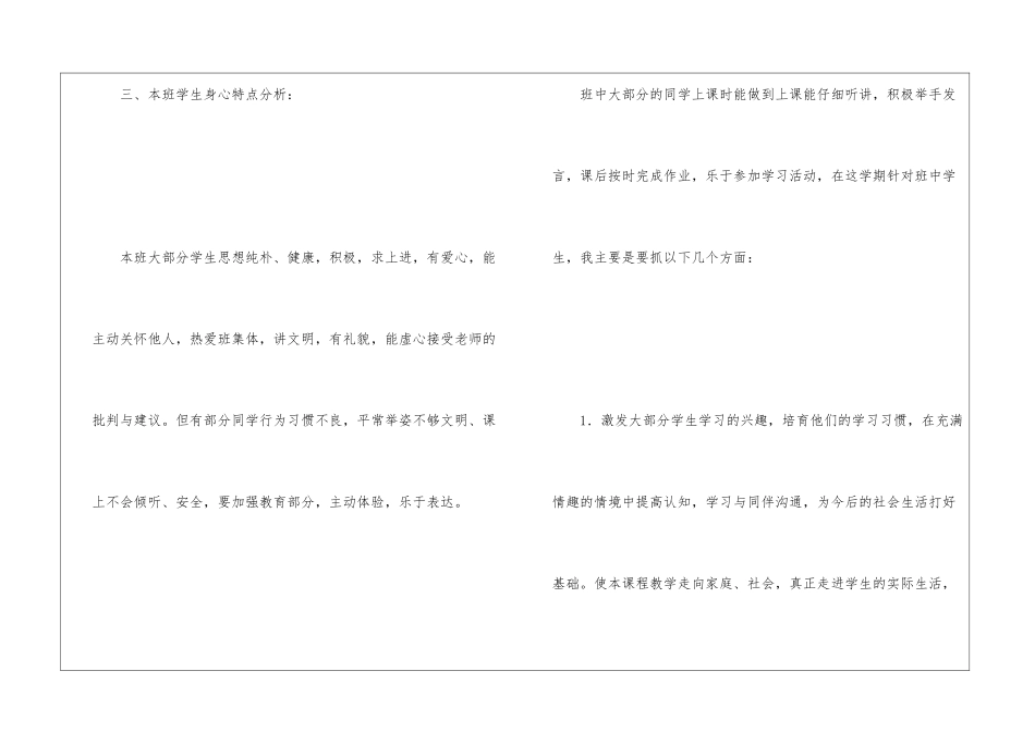 学会倾听-活动方案_第2页
