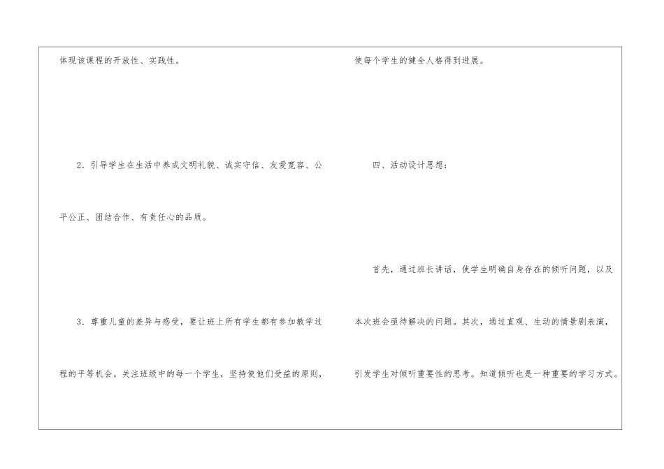 学会倾听-活动方案_第3页