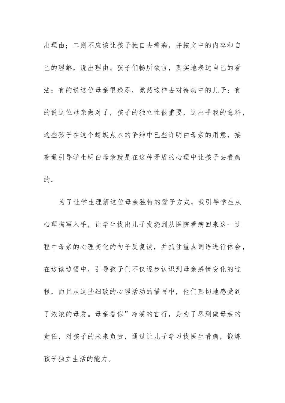 学会写教学反思7篇_第2页