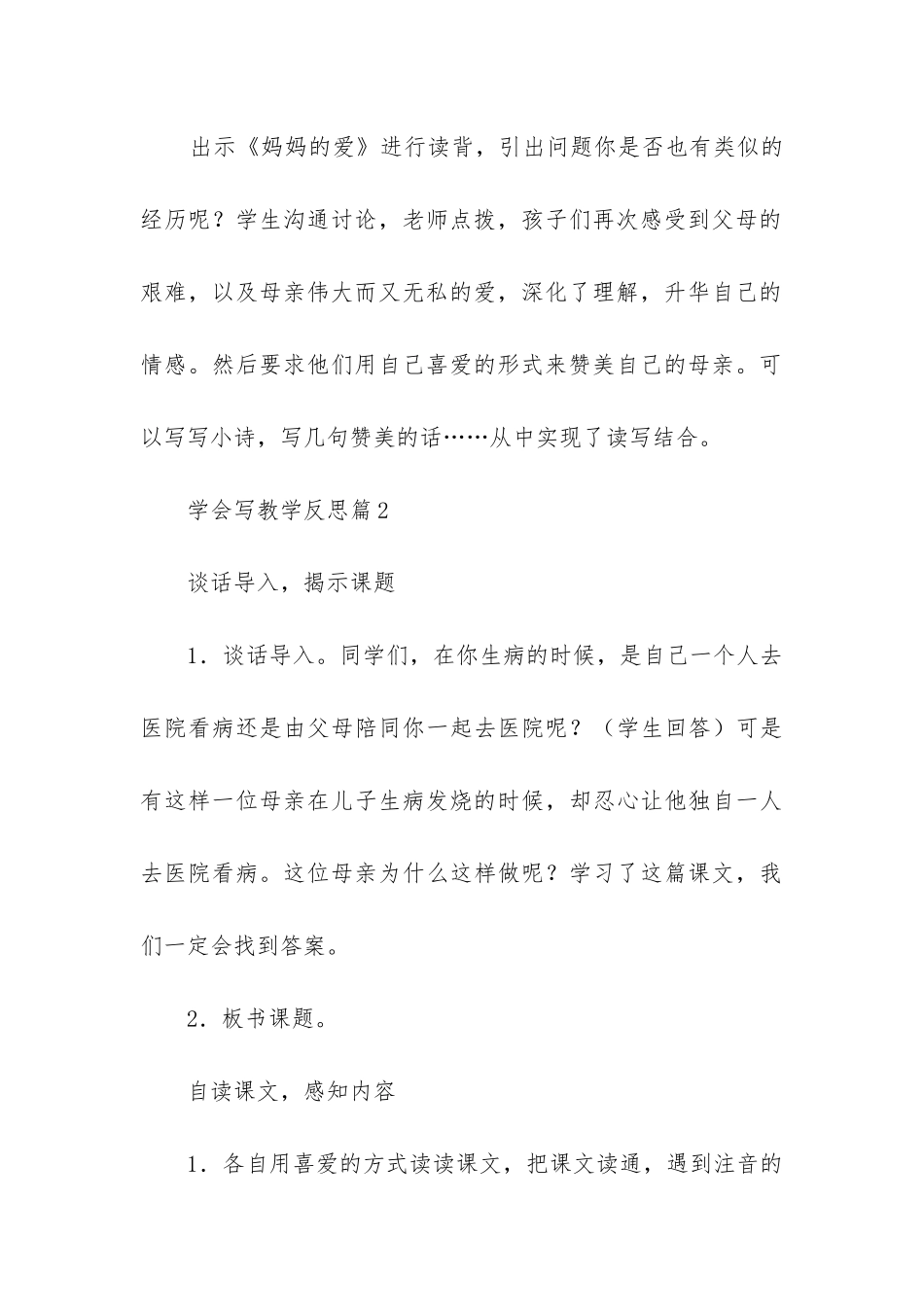 学会写教学反思7篇_第3页