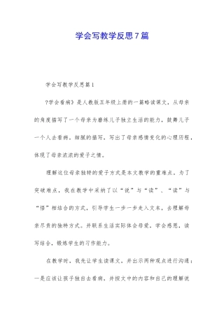 学会写教学反思7篇