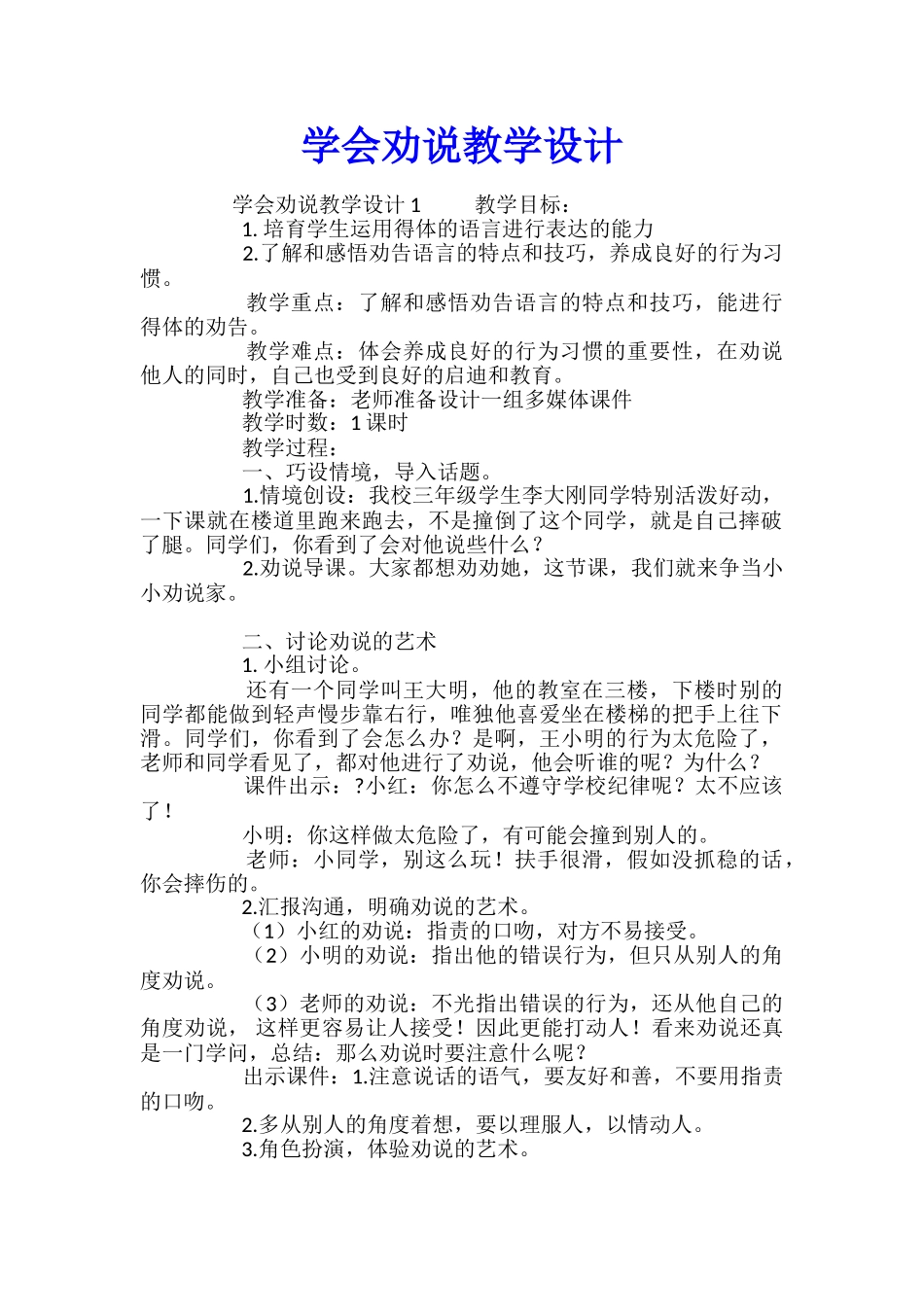学会劝说教学设计_第1页