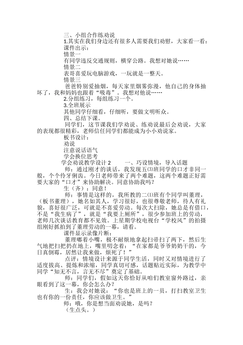 学会劝说教学设计_第2页