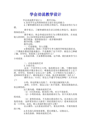 学会劝说教学设计