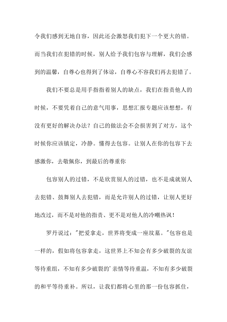 学会包容学生演讲稿_第3页