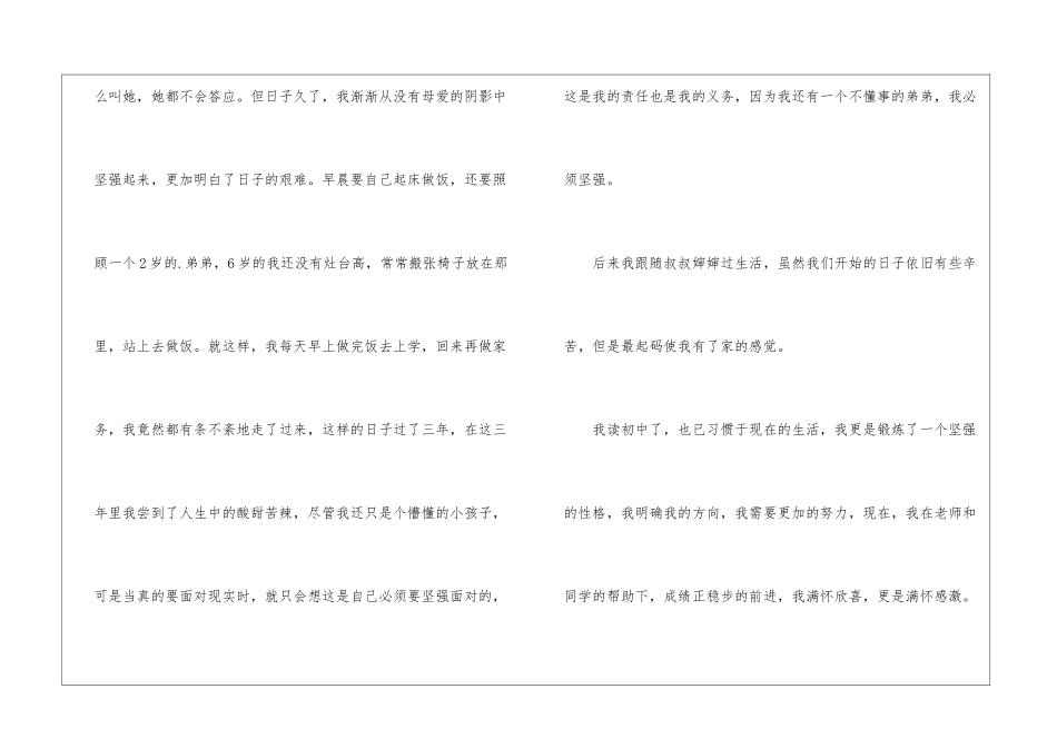 学会坚强作文600字叙事-学会坚强作文600字初中_第2页