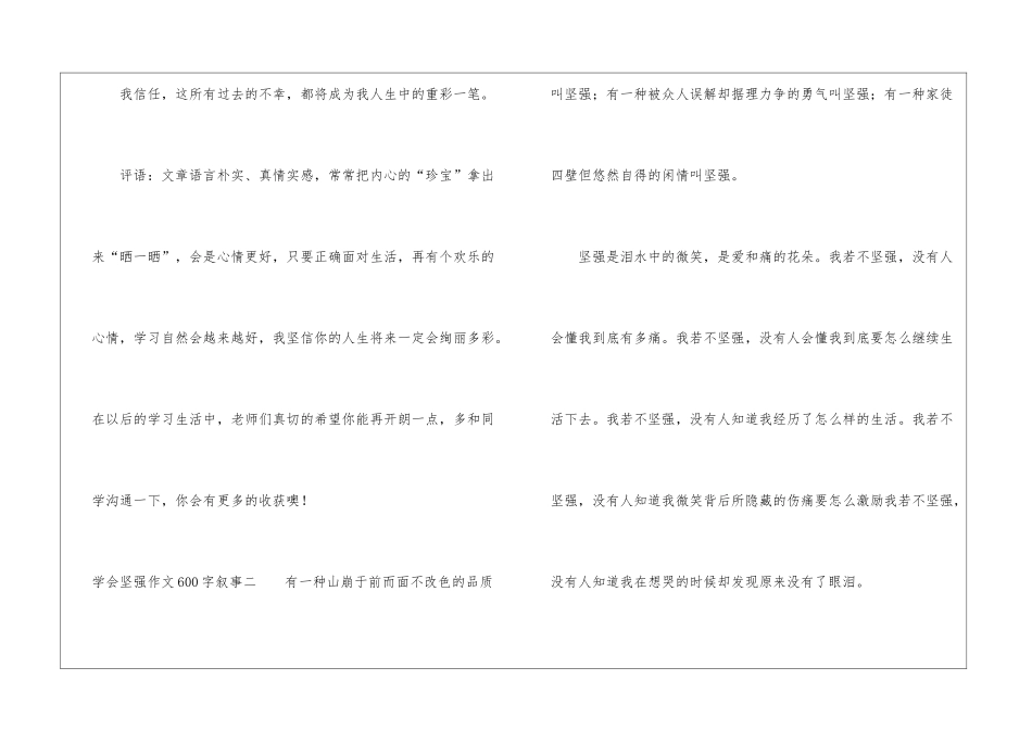学会坚强作文600字叙事-学会坚强作文600字初中_第3页