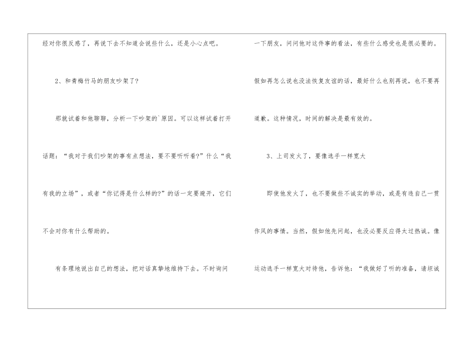学会在职场中沟通_第2页