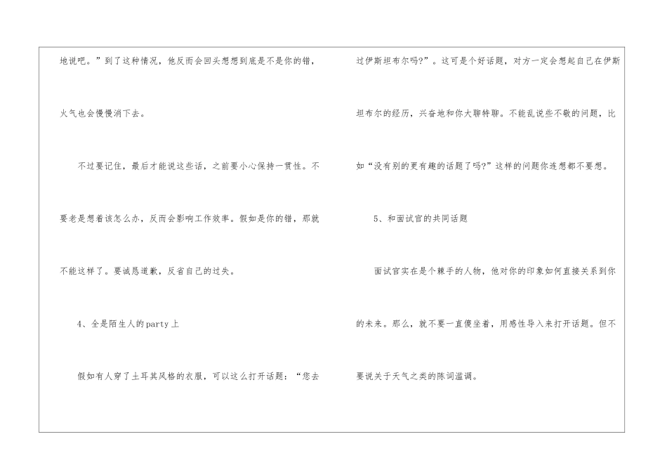 学会在职场中沟通_第3页
