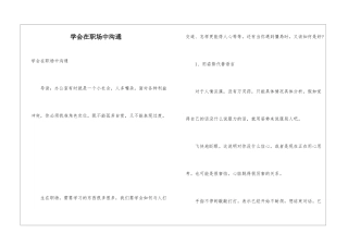 学会在职场中沟通