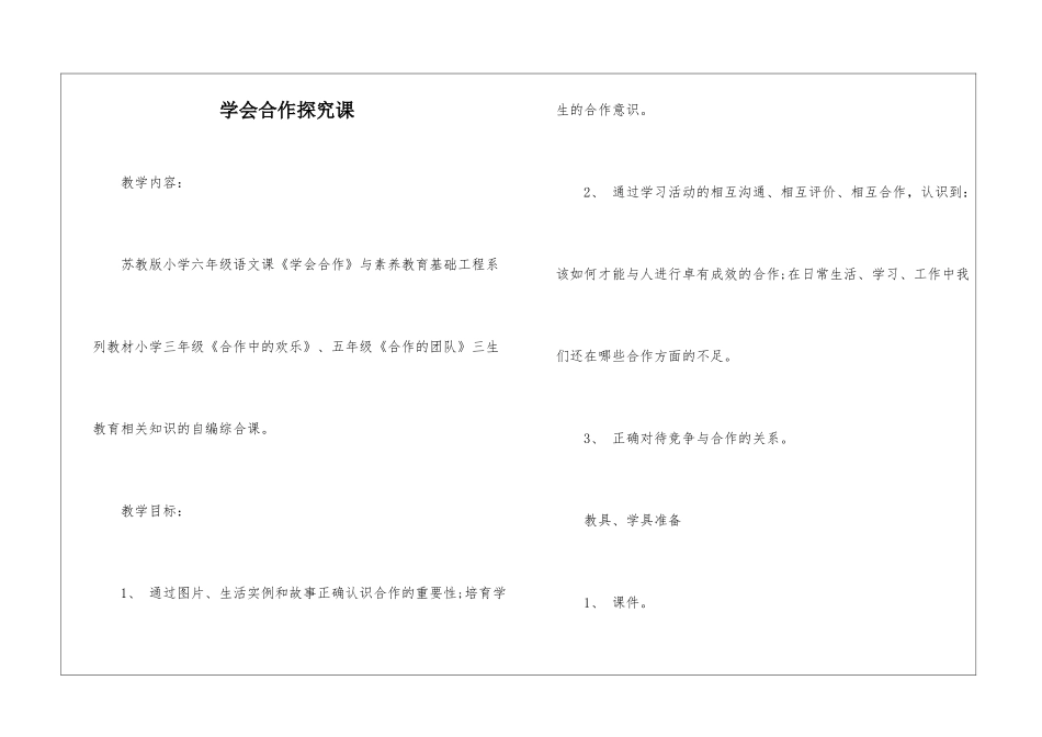 学会合作探究课-_第1页