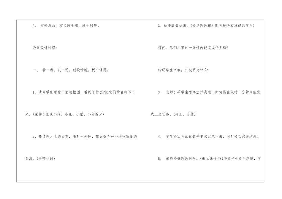 学会合作探究课-_第2页