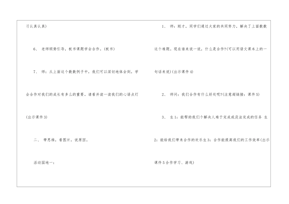 学会合作探究课-_第3页