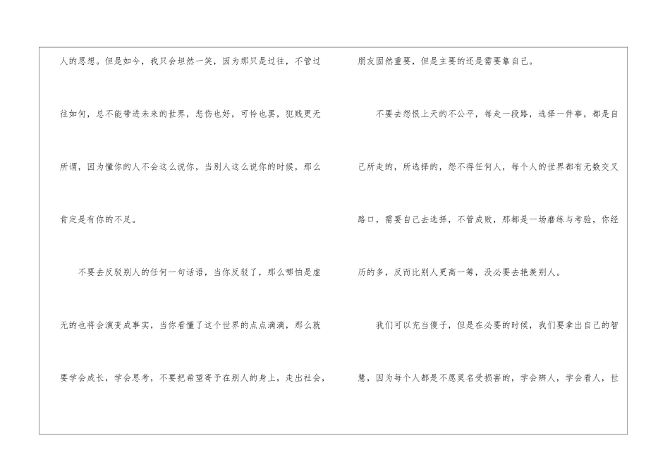 学会坦然-学会释怀-作文1550字-小学六年级应用文_第2页