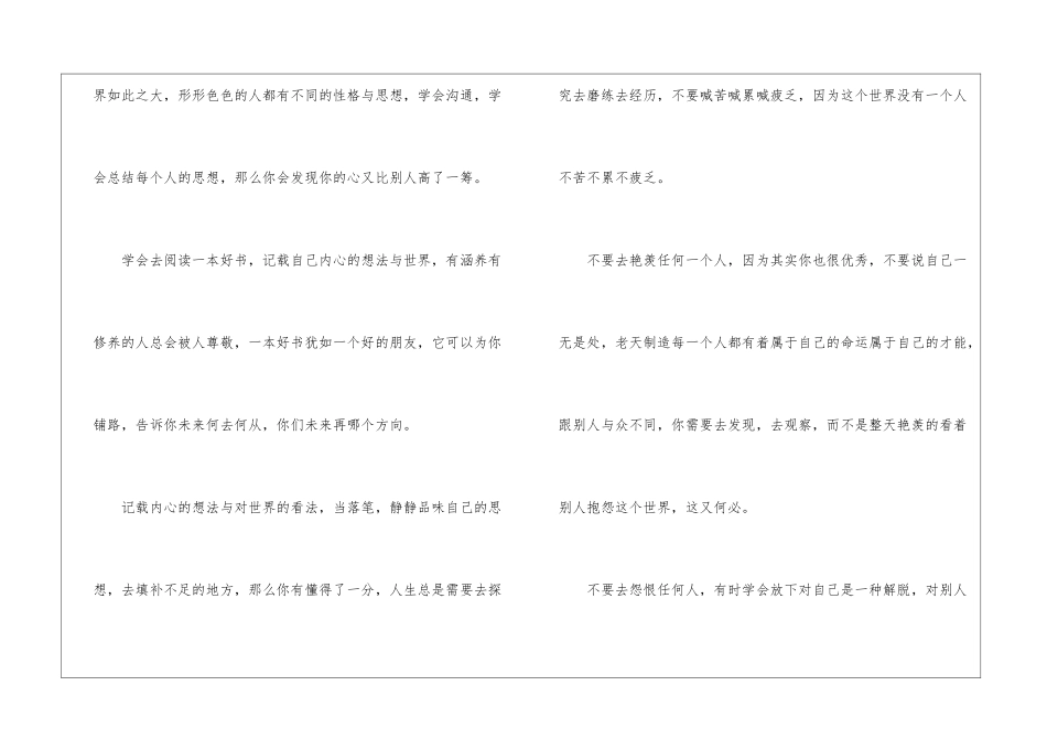 学会坦然-学会释怀-作文1550字-小学六年级应用文_第3页