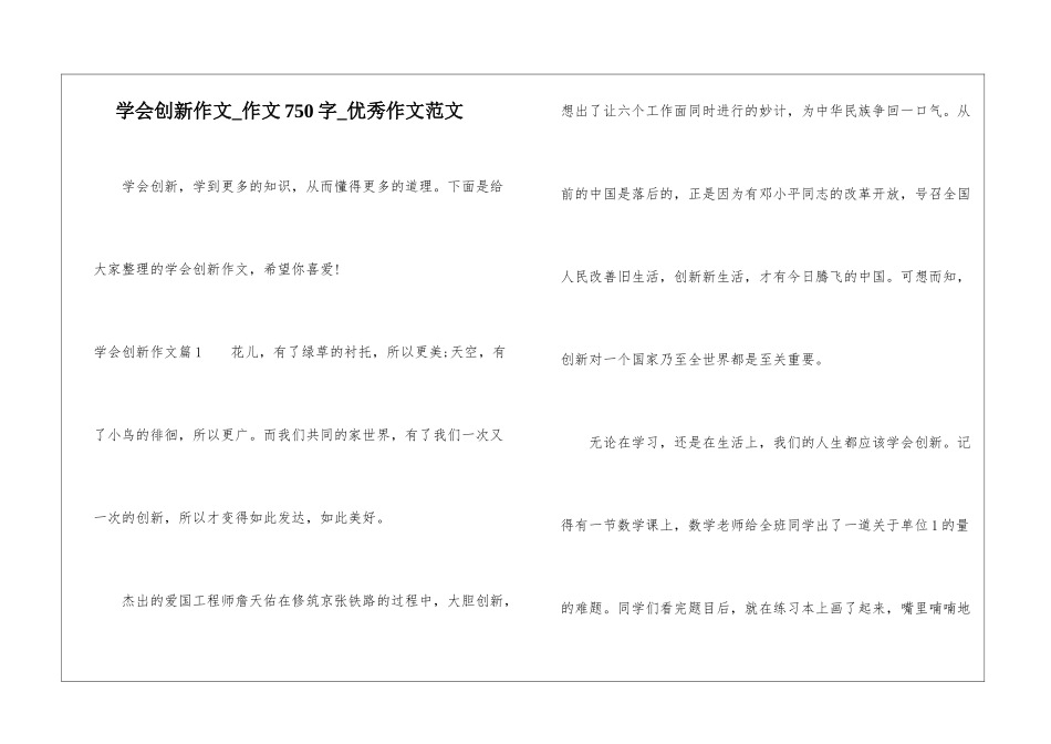学会创新作文-作文750字-优秀作文范文_第1页