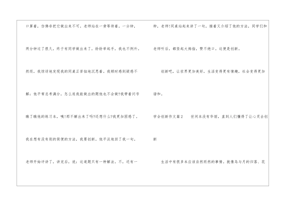 学会创新作文-作文750字-优秀作文范文_第2页