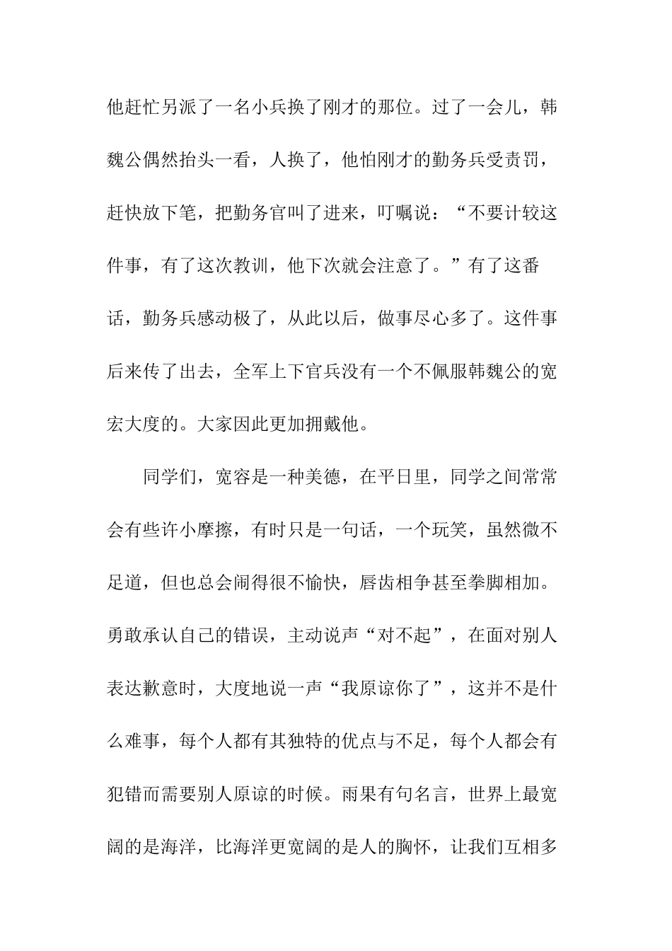 学会宽容-善待他人演讲稿_第2页