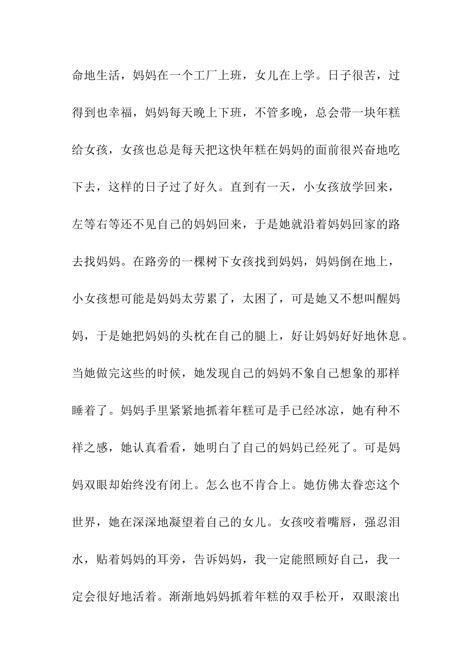 学会感恩主题班会活动方案_第2页