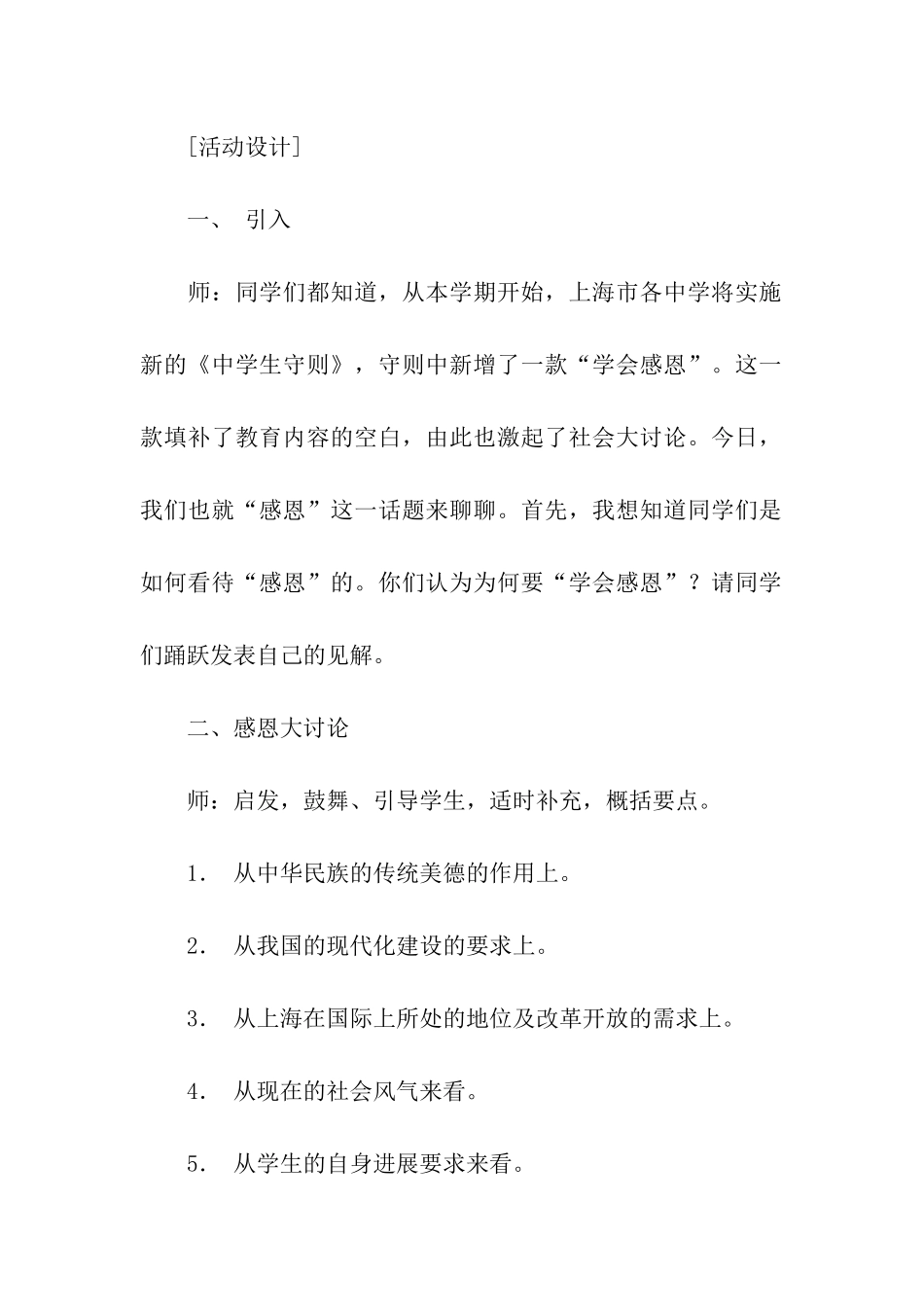 学会感恩主题班会教案4篇_第2页