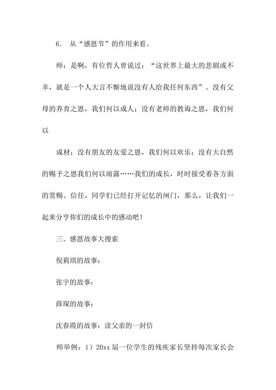 学会感恩主题班会教案4篇_第3页