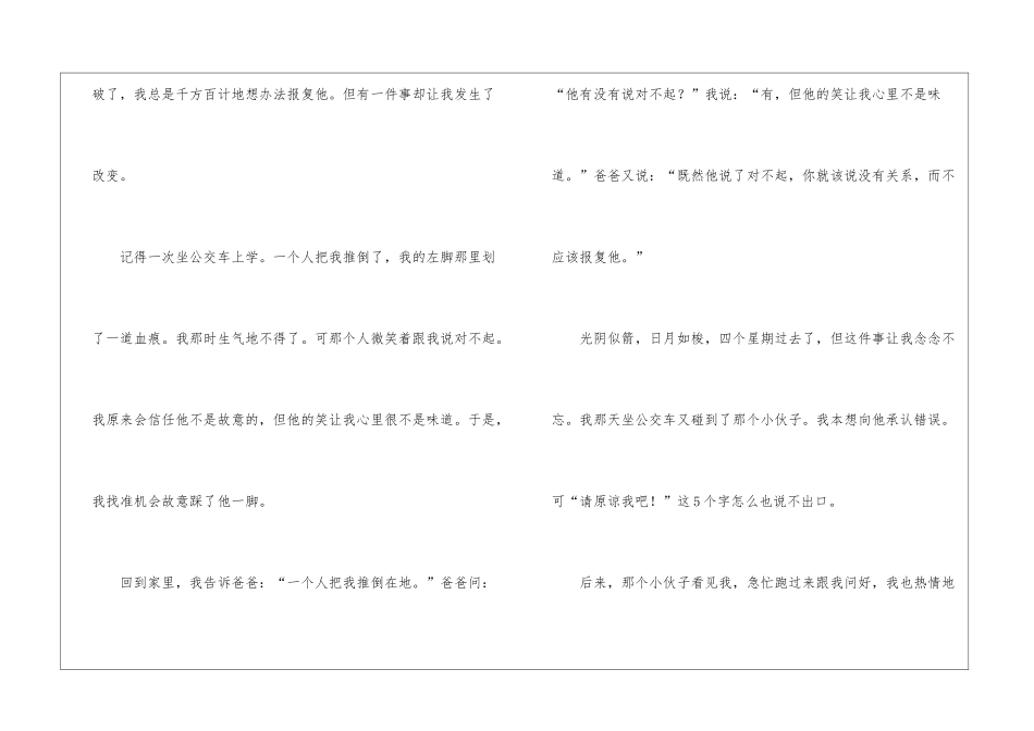 学会宽容善待他人演讲稿_第3页