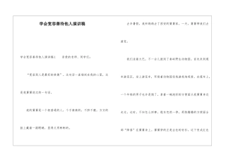 学会宽容善待他人演讲稿