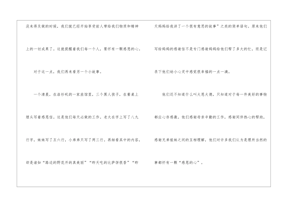 学会感恩为主题的演讲稿范文-感恩演讲稿_第2页