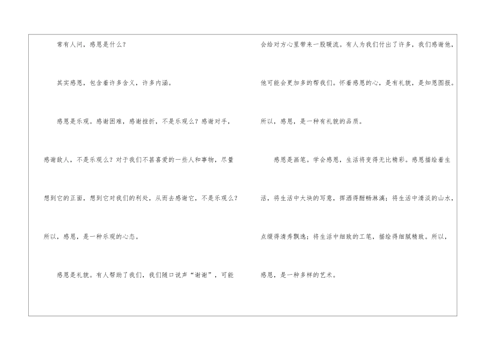 学会感恩为主题的演讲稿范文-感恩演讲稿_第3页