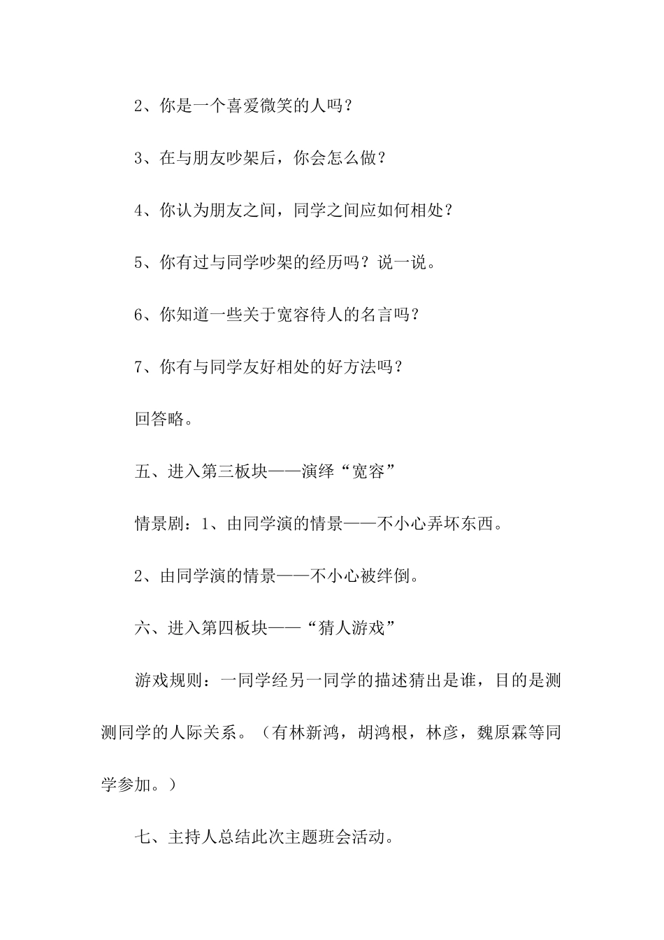 学会宽容主题班会课件_第3页