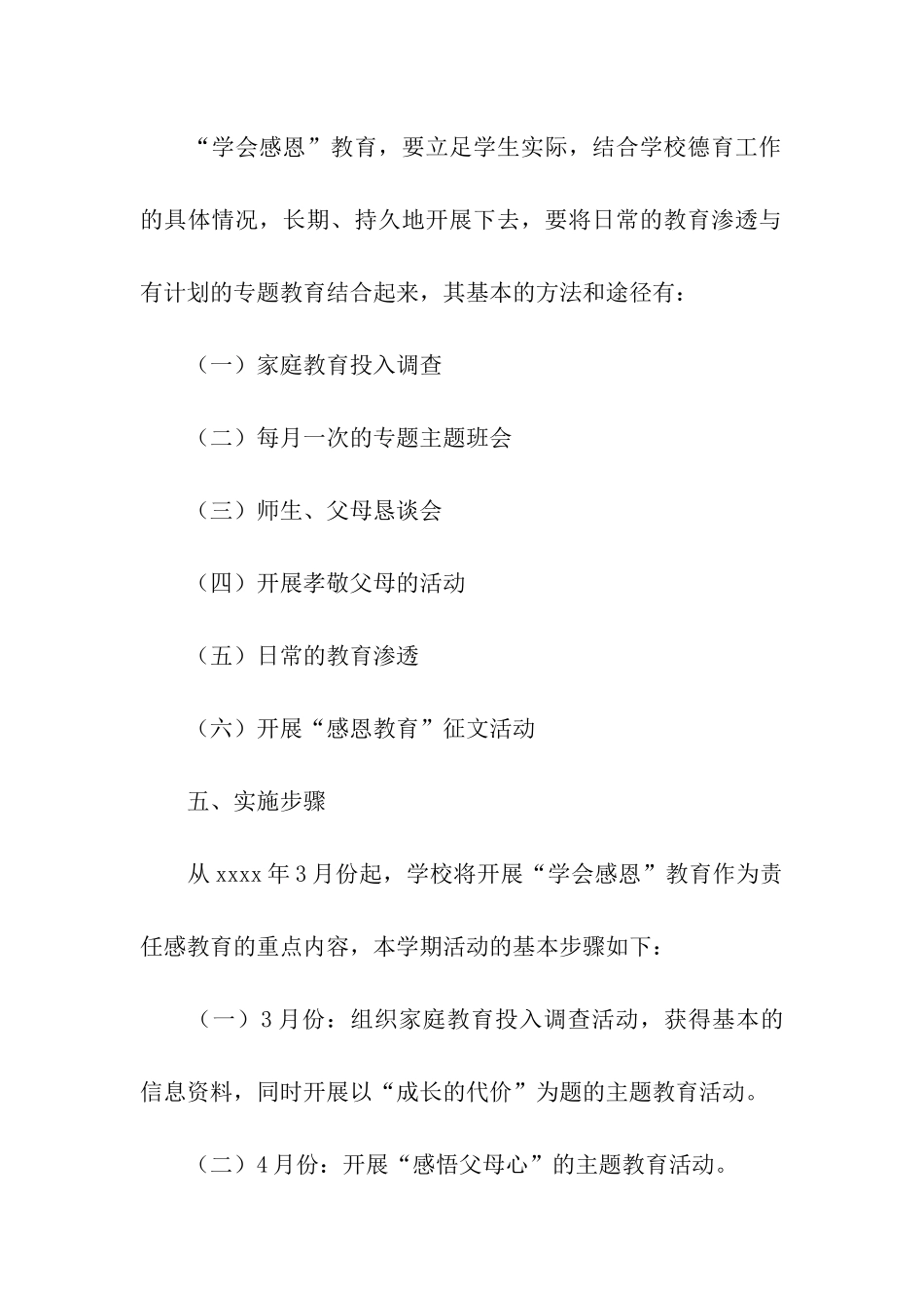 学会感恩主题教育活动方案_第3页