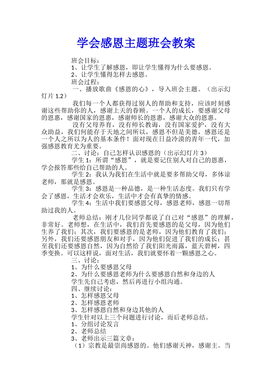 学会感恩主题班会教案_第1页