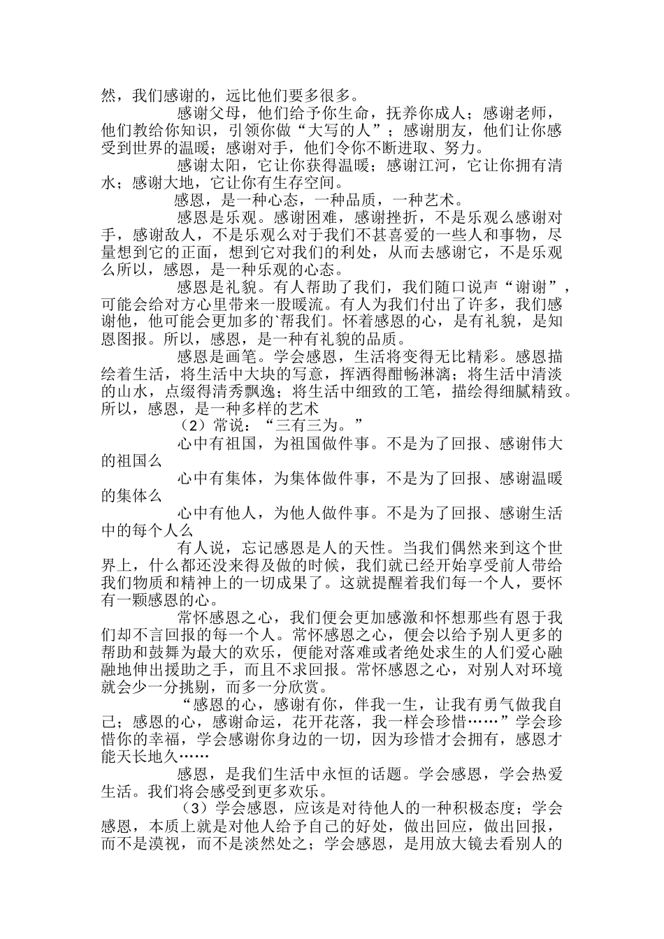 学会感恩主题班会教案_第2页