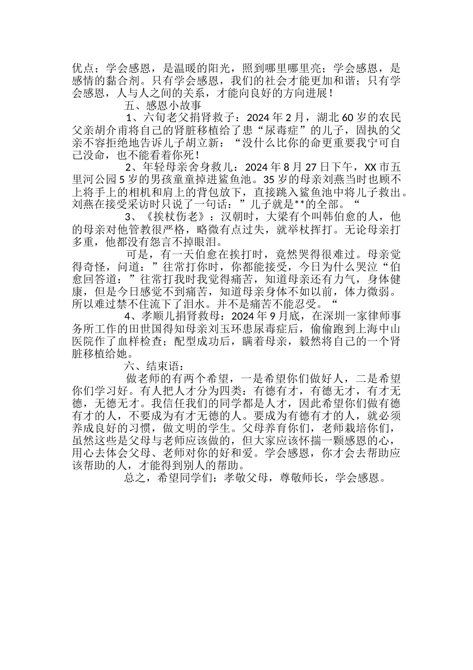 学会感恩主题班会教案_第3页