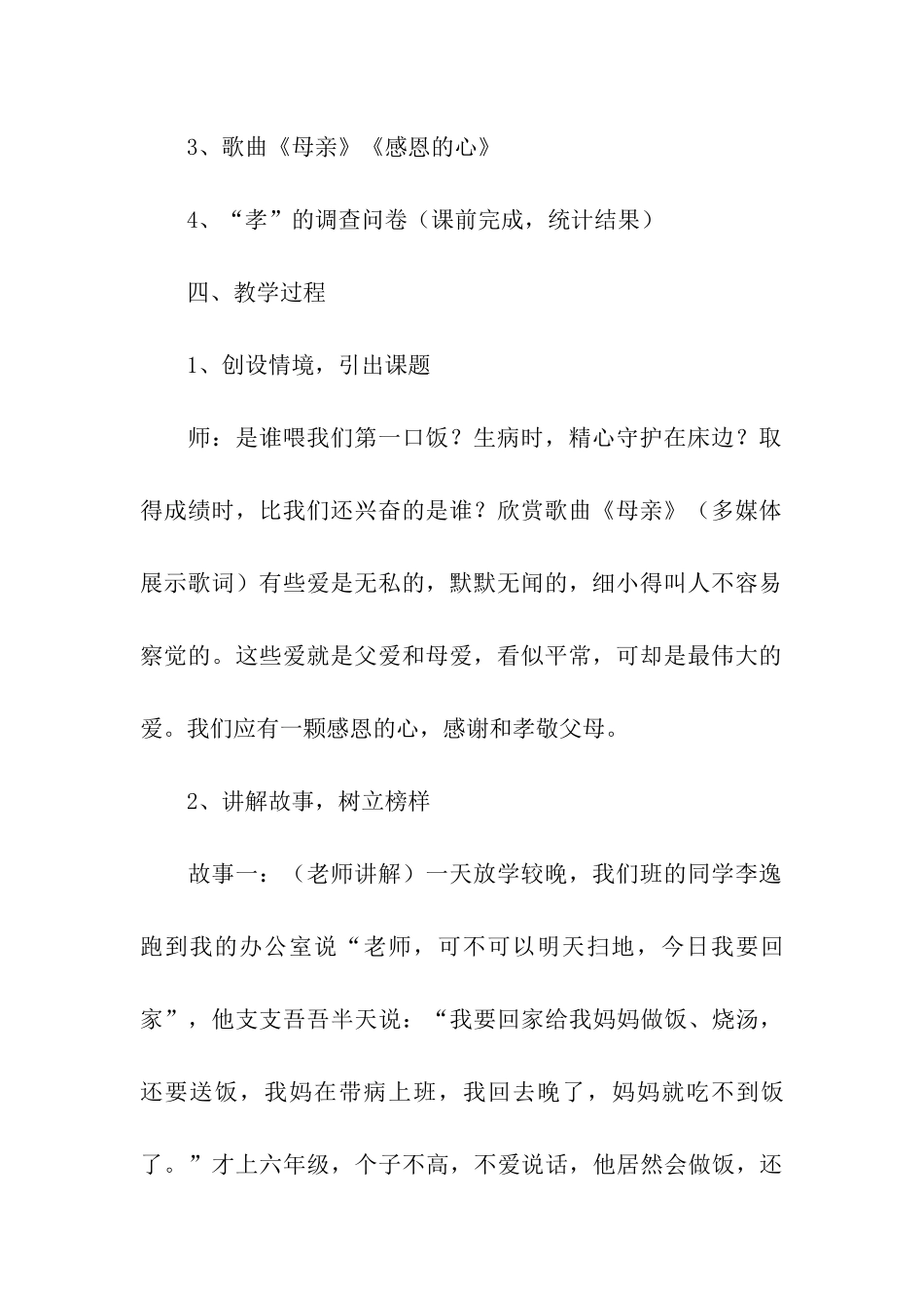 学会感恩主题策划书_第2页