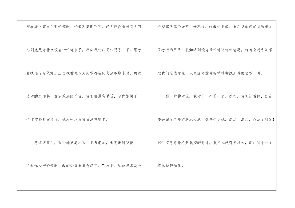 学会感恩作文600字：我学会了感恩_第2页