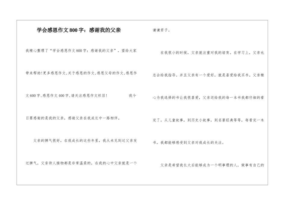 学会感恩作文800字：感谢我的父亲_第1页