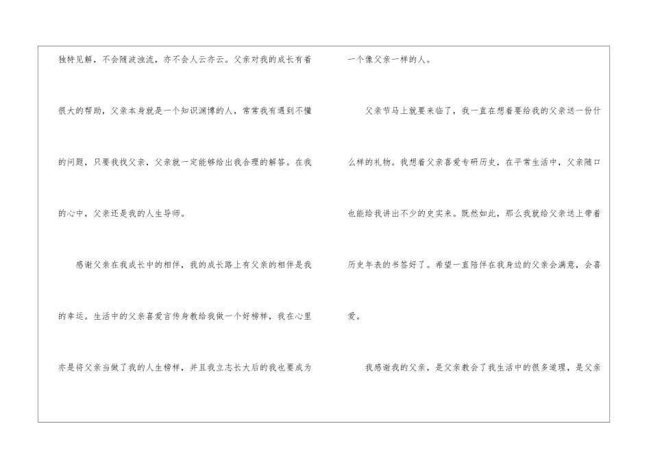 学会感恩作文800字：感谢我的父亲_第2页