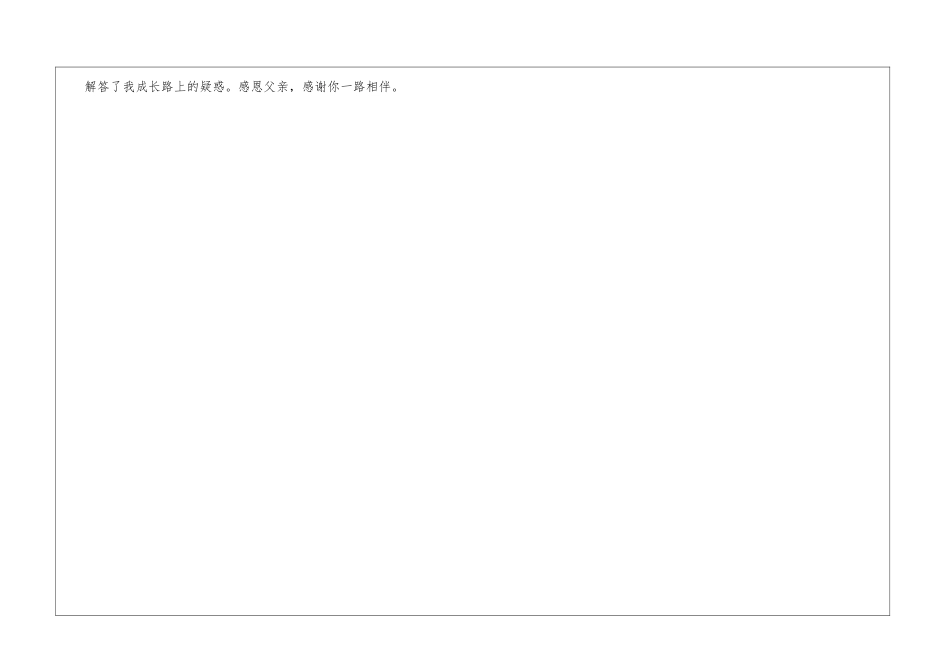 学会感恩作文800字：感谢我的父亲_第3页