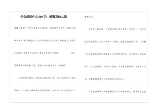 学会感恩作文800字：感谢我的父亲