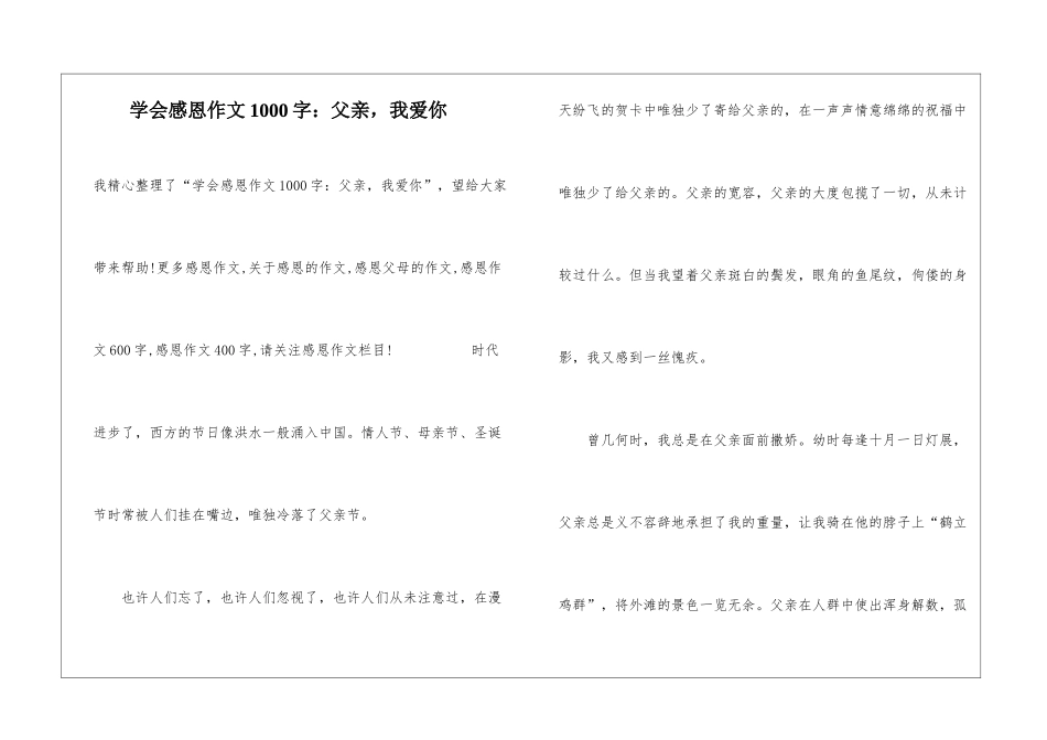 学会感恩作文1000字：父亲-我爱你_第1页