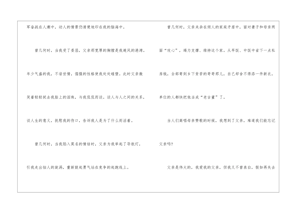 学会感恩作文1000字：父亲-我爱你_第2页