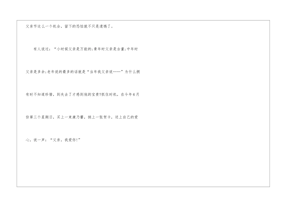 学会感恩作文1000字：父亲-我爱你_第3页
