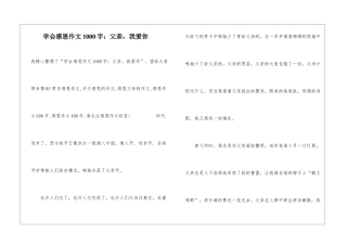 学会感恩作文1000字：父亲-我爱你
