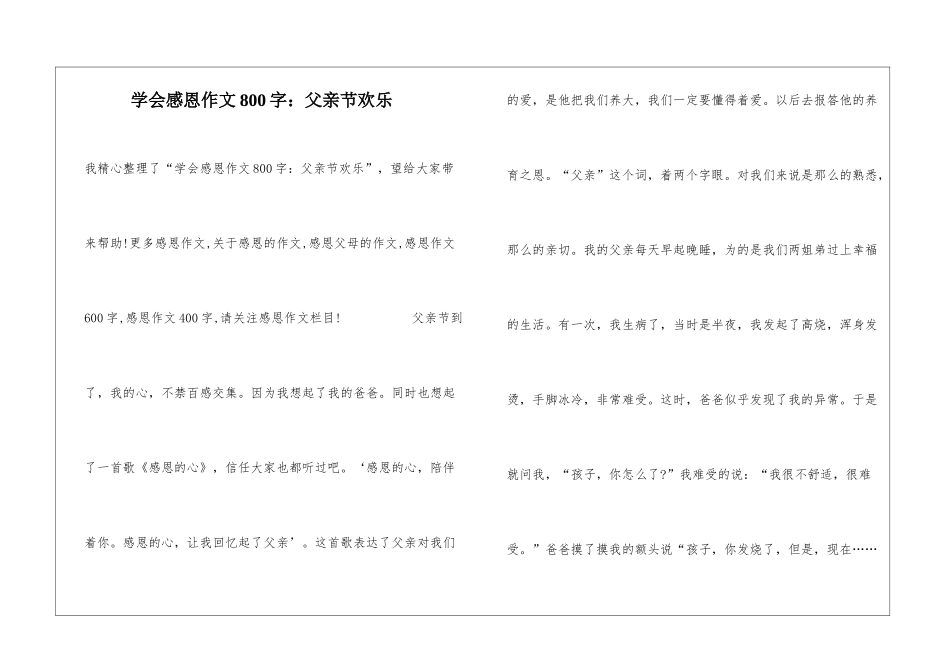 学会感恩作文800字：父亲节快乐_第1页