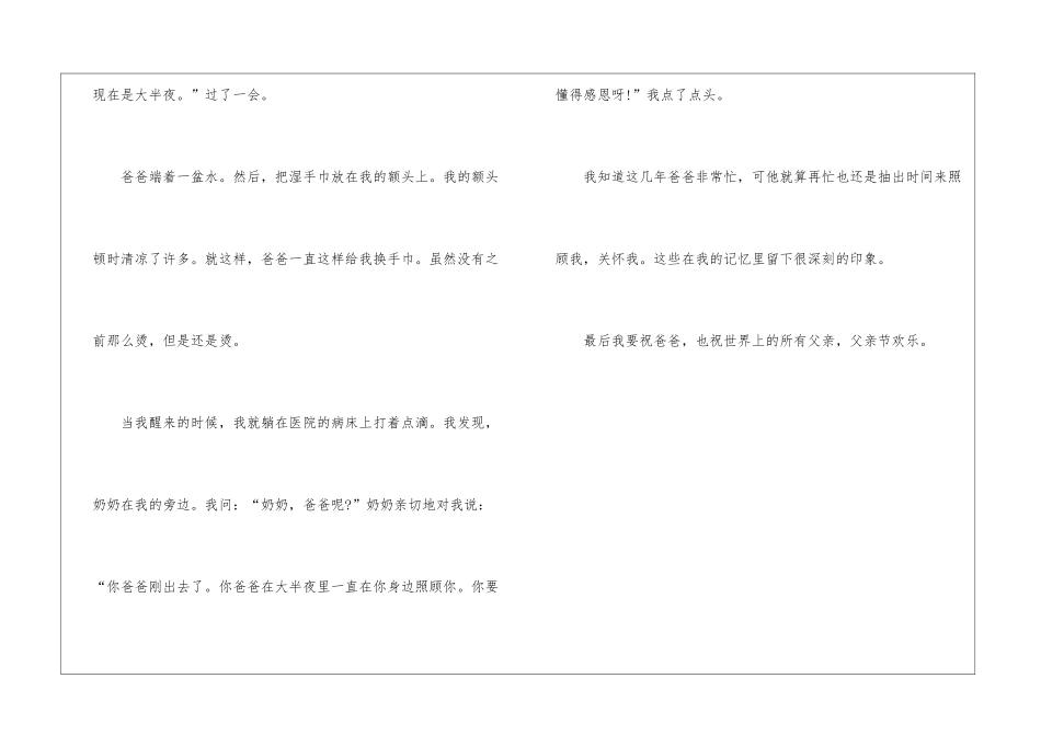 学会感恩作文800字：父亲节快乐_第2页