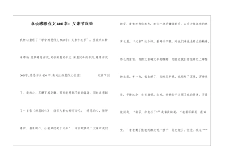 学会感恩作文800字：父亲节快乐